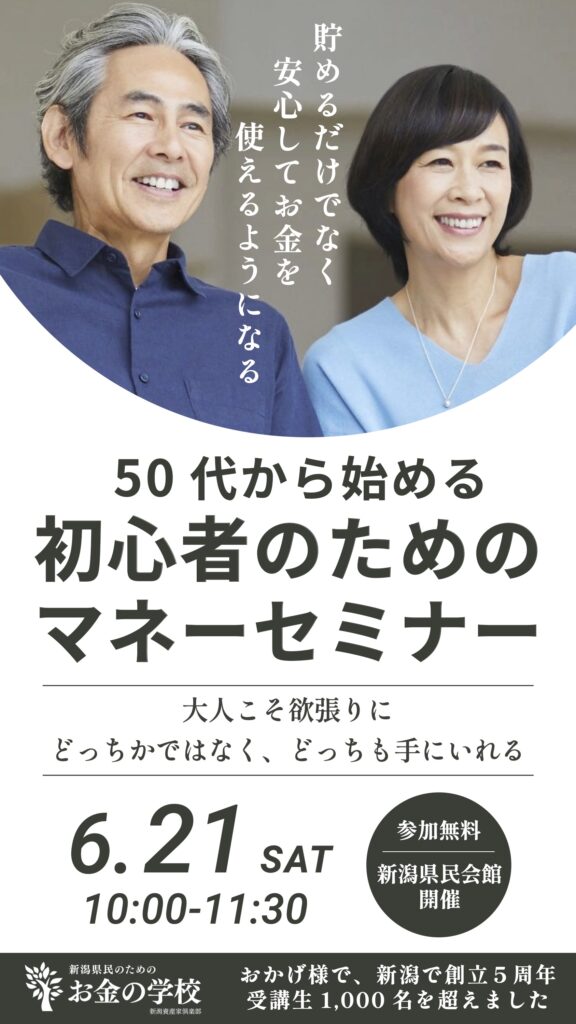 新潟県民会館セミナー広告
