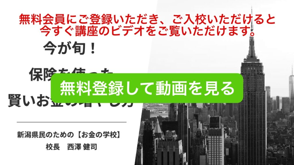 お金の学校講座サムネイル